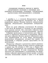Сообщение префекта Лиепаи Я. Эверта Департаменту полиции о пагубных для здоровья религиозных сборищах, руководимых баптистским проповедником А. Куминем. 7 декабря 1939 г.