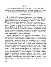 Свидетельство гражданки О. Даболинь об экзальтации верующих во время богослужений в Ауцском молитвенном доме баптистов. 15 февраля 1940 г.