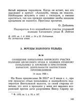 Сообщение начальника Биржского участка полиции Цесисского уезда А. Казмара уездному начальнику О. Круминю о преступном характере деятельности баптистских проповедников. 14 июля 1920 г.
