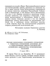 Письмо начальника Уголовного управления Г. Тифентала Управлению духовных дел о спекулятивных аферах руководства Латвийских адвентистов, прикрываемых религией. 17 марта 1925 г.