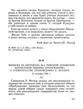 Выписка из протокола № 6 Рижской латышской баптистской общины «Пробуждение» о стяжательстве проповедника Р. Фетлера. 21 октября 1932 г.