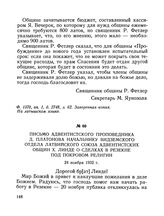 Письмо адвентистского проповедника Д. Платонова начальнику Видземского отдела Латвийского союза адвентистских общин X. Линде о сделках в Резекне под покровом религии. 24 ноября 1932 г.