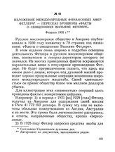 Изложение международных финансовых афер Фетлера - пересказ брошюры «Факты о священнике Вильяме Фетлере». Февраль 1935 г.