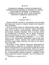 Сообщение бывших членов Валмиерской адвентистской общины К. Путниня и Я. Ивана Департаменту церквей и конфессий о вымогательстве денег под покровом религии в общинах адвентистов. 18 февраля 1938 г.