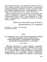 Из протокола № 27 заседания правления «Новой братской общины» об усилении сбора пожертвований и увеличении жалования духовному руководителю А. Перлбаху. 4 июня 1940 г.