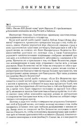 1900 г. Письмо XIII Далай-ламы царю Николаю II с предложением установить контакты между Россией и Тибетом