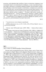 1901 г. июня 12. Автобиография Агвана Доржиева