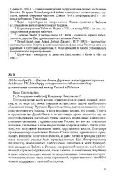 1901 г. ноября 26. - Письмо Агвана Доржиева министру иностранных дел России В.Н. Ламздорфу с заверением способствовать делу установления отношений между Россией и Тибетом