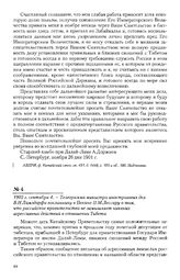 1902 г. сентября 4. - Телеграмма министра иностранных дел В.Н. Ламздорфа посланнику в Пекине П.М. Лессару о том, что российское правительство не замышляет никаких агрессивных действий в отношении Тибета