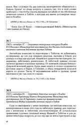 1903 г. октября 17. - Секретная телеграмма консула в Бомбее В.О. Клемма в Министерство иностранных дел России о подготовке англичан к военным действиям против Тибета