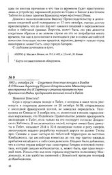 1903 г. октября 24. - Секретное донесение консула в Бомбее В.О. Клемма директору Первого департамента Министерства иностранных дел Н. Гартвигу о решении правительства Британской Индии предпринять военный поход в Тибет