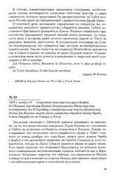 1903 г. ноября 14. - Секретное донесение консула в Бомбее В.О. Клемма директору Первого департамента Министерства иностранных дел Н. Гартвигу о намерении вице-короля Британской Индии Дж. Керзона занять англо-индийским отрядом долину Чумби, потом д...