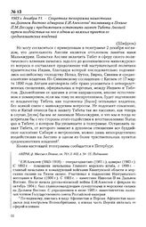 1903 г. декабря 11. - Секретная телеграмма наместника на Дальнем Востоке адмирала Е.И. Алексеева посланнику в Пекине П.М. Лессару с предложением остановить захват Тибета Англией путем воздействия на нее в одном из важных пунктов ее среднеазиатских...