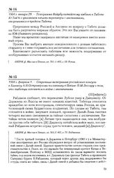 1904 г. января 29. - Телеграмма Вайубу китайскому амбаню в Тибете Ю Тай'ю с указанием начать переговоры с англичанами, вторгшимися в пределы Тибета