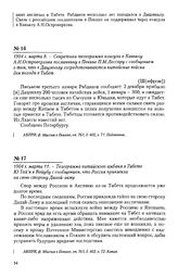 1904 г. марта 8. - Секретная телеграмма консула в Ханькоу А.Н. Островерхова посланнику в Пекине П.М. Лессару с сообщением о том, что в Дацзяньлу сосредоточиваются китайские войска для похода в Тибет