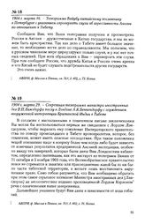 1904 г. марта 29. - Секретная телеграмма министра иностранных дел В.Н. Ламздорфа послу в Лондоне А.К. Бенкендорфу с осуждением вооруженной интервенции Британской Индии в Тибете