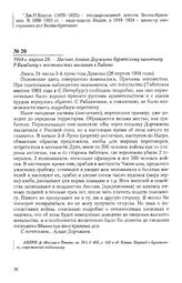 1904 г. апреля 28. - Письмо Агвана Доржиева бурятскому чиновнику Р. Бимбаеву о жестокостях англичан в Тибете
