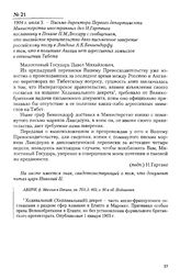 1904 г. июля 5. - Письмо директора Первого департамента Министерства иностранных дел Н. Гартвига посланнику в Пекине П.М. Лессару с сообщением, что английское правительство дало письменное заверение российскому послу в Лондоне А.К. Бенкендорфу в т...