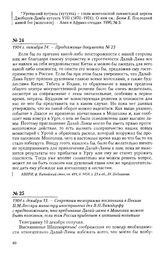 1904 г. декабря 13. - Секретная телеграмма посланника в Пекине П.М. Лессара министру иностранных дел В.Л. Ламздорфу с предположением, что пребывание Далай-ламы в Монголии может быть полезным, если там Россия прибегнет к активной политике