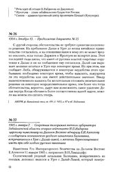 1904 г. декабря 13. - Секретная телеграмма посланника в Пекине П.М. Лессара министру иностранных дел В.Л. Ламздорфу с предположением, что пребывание Далай-ламы в Монголии может быть полезным, если там Россия прибегнет к активной политике (продолже...