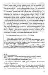 1905 г. января 15. - Секретная телеграмма посланника в Пекине П.М. Лессара министру иностранных дел В.Н. Ламздорфу с мнением о том, что Далай-ламе лучше вернуться в Тибет