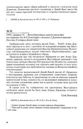 1906 г. февраля 10. - Всеподданнейшая записка министра иностранных дел В.Н. Ламздорфа о желании А. Доржиева вручить Николаю II подарки Далай-ламы