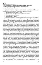 1905 г. февраля 1. - Всеподданнейшая записка министра иностранных дел В.Н. Ламздорфа с предложением вернуть Далай-ламу в Тибет