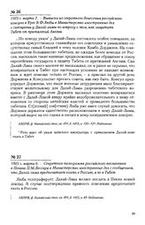 1905 г. марта 2. - Выписка из секретного донесения российского консула в Урге В. Ф. Любы в Министерство иностранных дел о совещании у Далай-ламы по вопросу о том, как защитить Тибет от притязаний Англии