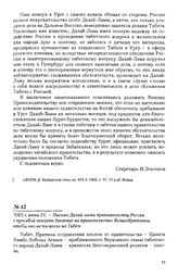 1905 г. июня 21. - Письмо Далай-ламы правительству России с просьбой оказать давление на правительство Великобритании, чтобы оно не посягало на Тибет
