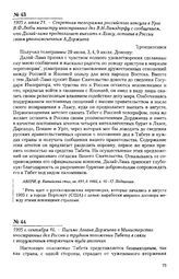 1905 г. сентября 16. - Письмо Агвана Доржиева в Министерство иностранных дел России о трудном положении Тибета в связи с вооруженным вторжением туда англичан