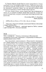 1905 г. сентября 25. - Записка, составленная в Министерстве иностранных дел России, о переговорах с А. Доржиевым по вопросу возвращения Далай-ламы в Тибет