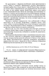 1906 г. января 4. - Секретная телеграмма консула в Бомбее В.О. Клемма в Министерство иностранных дел России о пребывании тибетского Панчен-ламы в Британской Индии