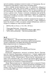 1906 г. февраля 1. - Письмо министра иностранных дел В.Н. Ламздорфа Далай-ламе с изложением тибетской политики Англии и заверением, что будет обеспечена безопасность Первосвященника при его возвращении в Тибет