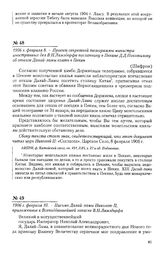1906 г. февраля 8. - Проект секретной телеграммы министра иностранных дел В.Н. Ламздорфа посланнику в Пекине Д.Д. Покотилову об отказе Далай-ламы ехать в Пекин