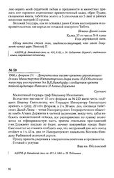1906 г. февраля 21. - Доверительное письмо временно управляющего делами Министерства Императорского двора князя Н.Д. Оболенского министру иностранных дел В.Н. Ламздорфу с сообщением времени тайной аудиенции Николаем II Агвана Доржиева