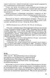 1906 г. мая 31. - Всеподданнейшая записка министра иностранных дел Л.П. Извольского о заявлении послу Великобритании в Петербурге А. Никольсону о том, что правительство России готово вести с ним переговоры по тибетскому вопросу
