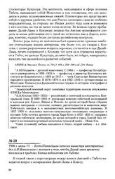 1906 г. июня 11. - Всеподданнейшая записка министра иностранных дел А.П. Извольского с мнением о том, чтобы Далай-лама временно поселился в пределах Китая поблизости от Тибета