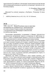 1906 г. июня 12. - Всеподданнейшая записка министра иностранных дел А.Л. Извольского с предложениями, на основе которых должны вестись его переговоры с английским послом в Петербурге А. Никольсоном по тибетскому вопросу