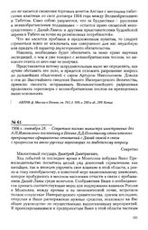 1906 г. сентября 28. - Секретное письмо министра иностранных дел А.П. Извольского посланнику в Пекине Д.Д. Покотилову относительно прекращения официальных отношений с Далай-ламой в связи с прогрессом на англо-русских переговорах по тибетскому вопросу