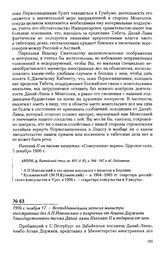 1906 г. ноября 17. - Всеподданнейшая записка министра иностранных дел Л.П. Извольского о получении от Агвана Доржиева благодарственного письма Далай-ламы Николаю II и подарков от него