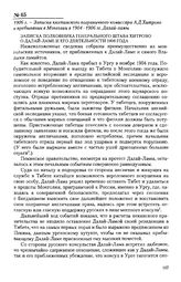 1906 г. - Записка кяхтинского пограничного комиссара А.Д. Хитрово о пребывании в Монголии в 1904 -1906 гг. Далай-ламы