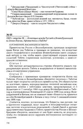 1907 г. августа 18. - Конвенция между Россией и Великобританией по делам Персии, Афганистана и Тибета