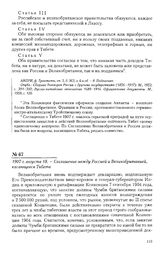1907 г. августа 18. - Соглашение между Россией и Великобританией, касающееся Тибета