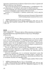 1907 г. августа 18. - Нота российского Министерства иностранных дел Великобритании, врученная британскому послу в Петербурге А. Никольсону