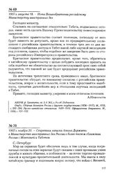 1907 г. августа 18. - Нота Великобритании российскому Министерству иностранных дел
