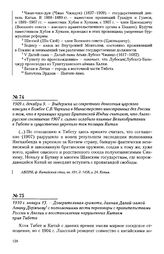 1910 г. января 13. - Доверительная грамота, данная Далай-ламой Агвану Доржиеву с полномочиями вести переговоры с правительствами России и Англии о восстановлении нарушенных Китаем прав Тибета