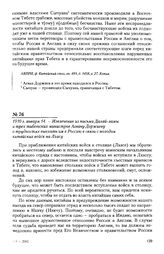 1910 г. января 14. - Извлечение из письма Далай-ламы и трех тибетских министров Агвану Доржиеву о трудностях выехать им в Россию в связи с походом китайских войск на Лхасу