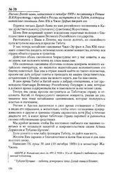 Письмо Далай-ламы, написанное в октябре 1909 г. посланнику в Пекине И.Я. Коростовцу, с просьбой к России заступиться за Тибет, в котором китайские сановники Лянь Юй и Чжао Эрфын творят зло