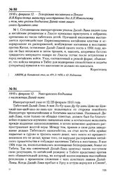 1910 г. февраля 12. - Указ цинского богдыхана о низложении Далай-ламы