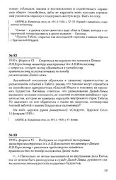 1910 г. февраля 13. - Секретная телеграмма посланника в Пекине И.Я. Коростовца министру иностранных дел А.П. Извольскому с запросом, следует ли ему обратиться к китайскому правительству за разъяснениями по поводу разжалования Далай-ламы